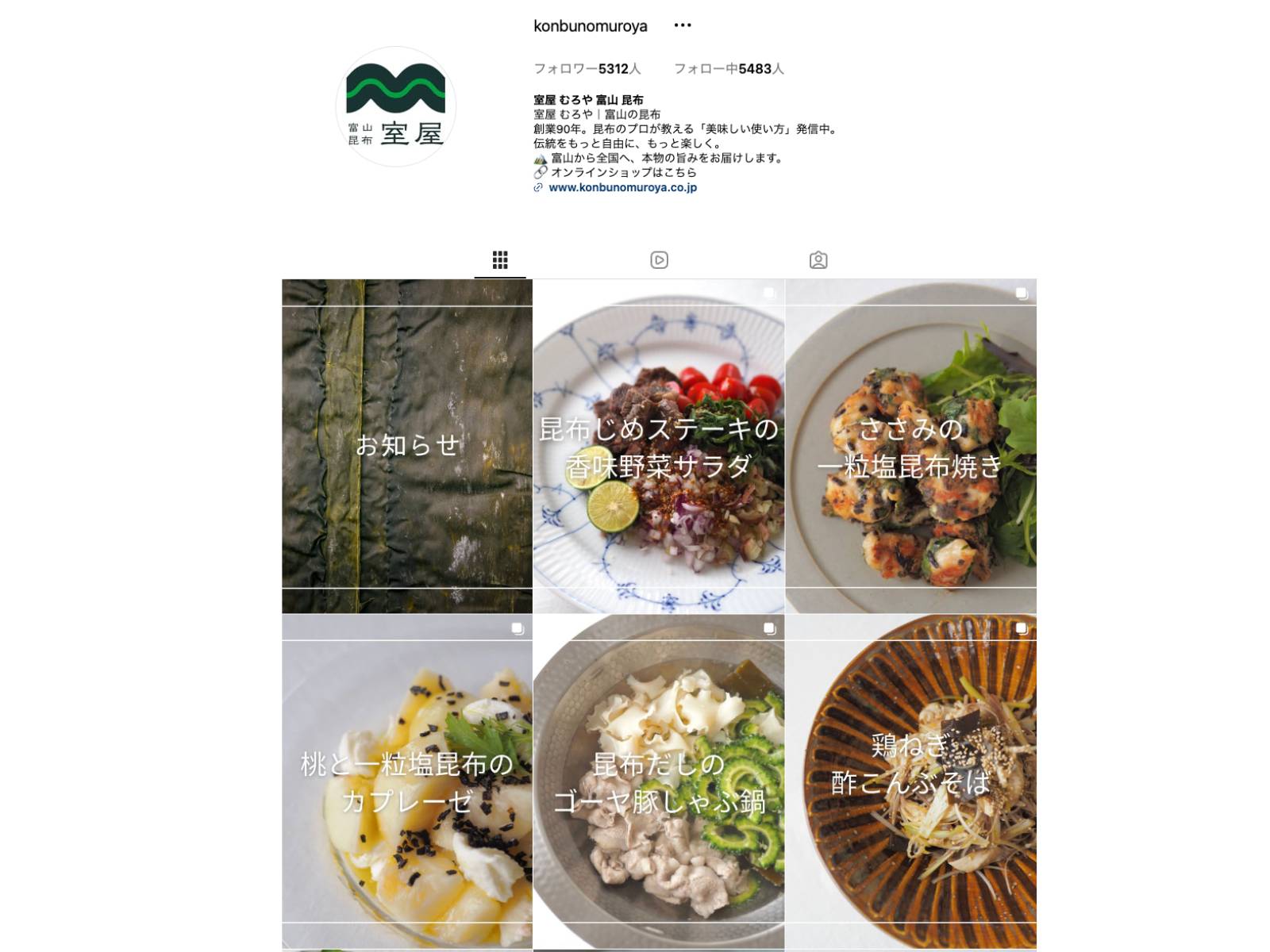 昆布の室屋のレシピ制作実績