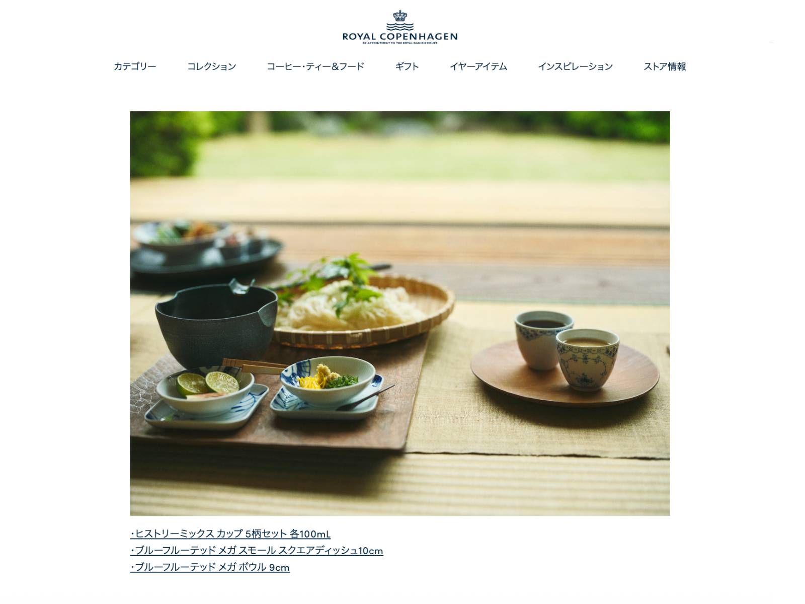 ロイヤル コペンハーゲンの器でしつらえた初夏の食卓