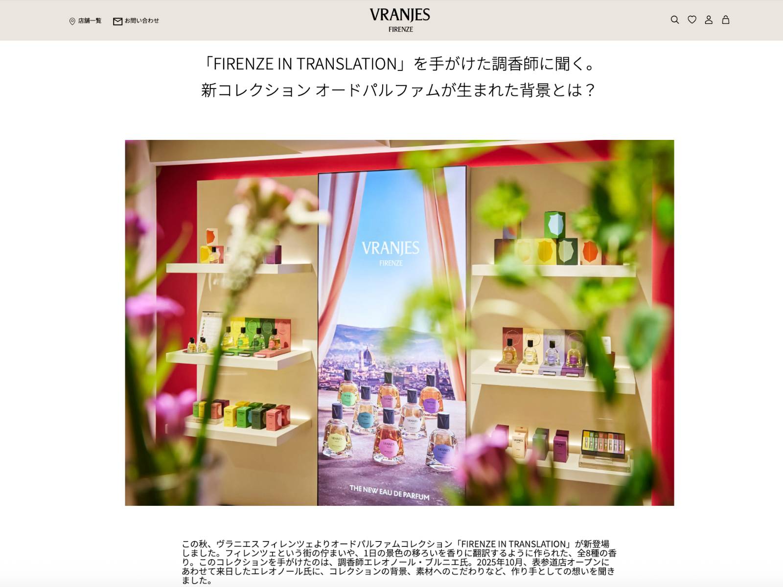 VRANJES FIRENZEのオードパルファムコレクション